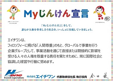 Myじんけん宣言1