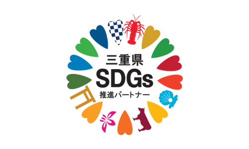 三重県SDGs推進パートナー