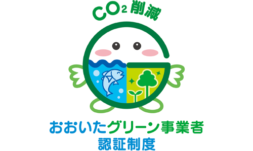おおいたグリーン事業者認証制度