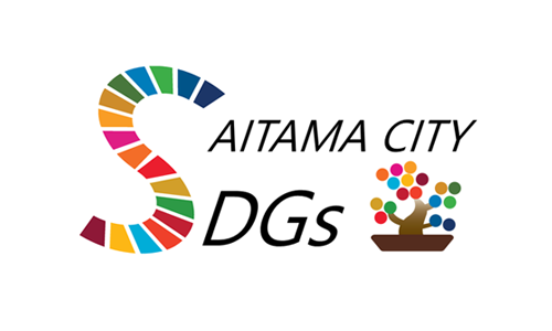 さいたま市SDGs認証企業