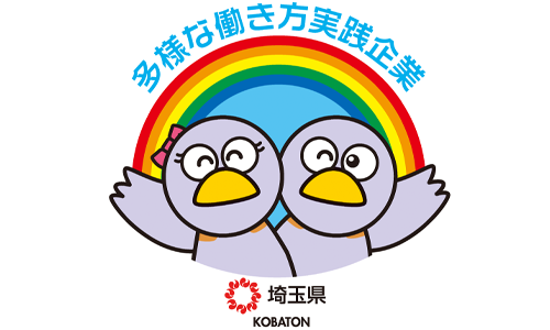 埼玉県多様な働き方実践企業